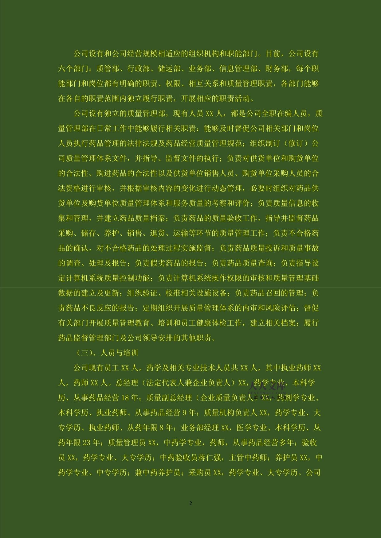 2016年药品批发企业自查报告