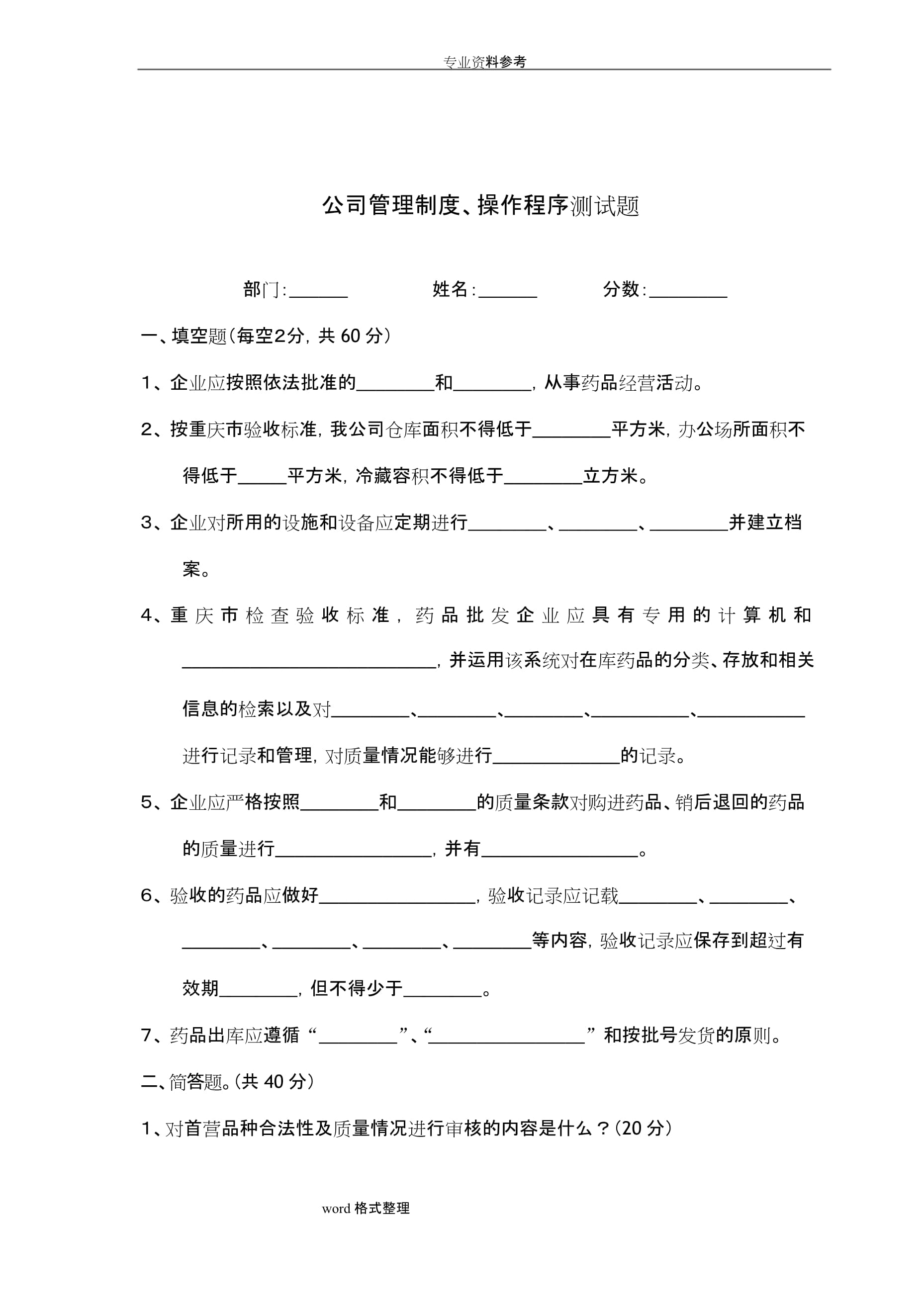 全套药品批发企业培训试题与答案