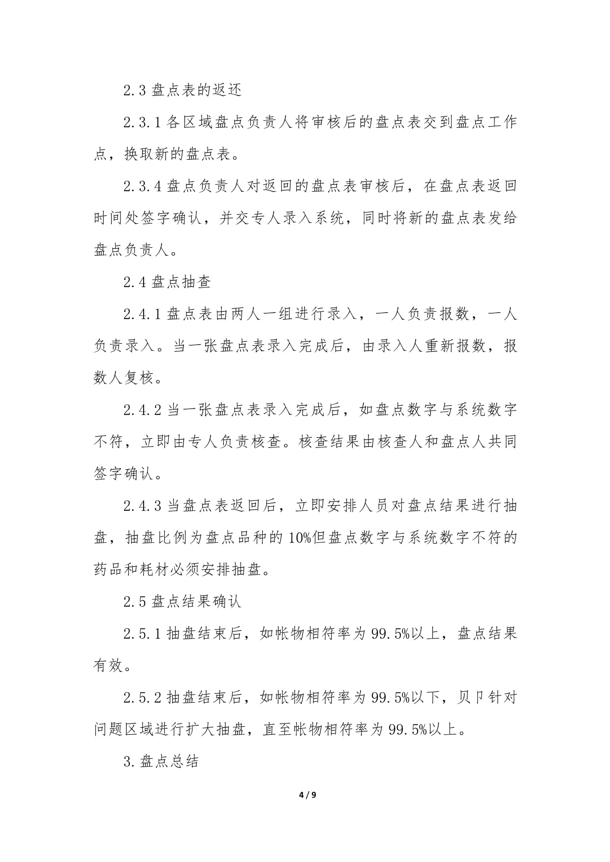 药品批发企业仓库管理制度